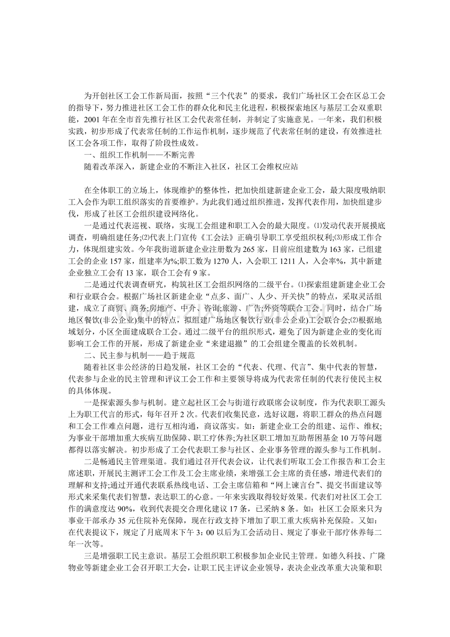 社区工会工作汇报范文.doc_第1页