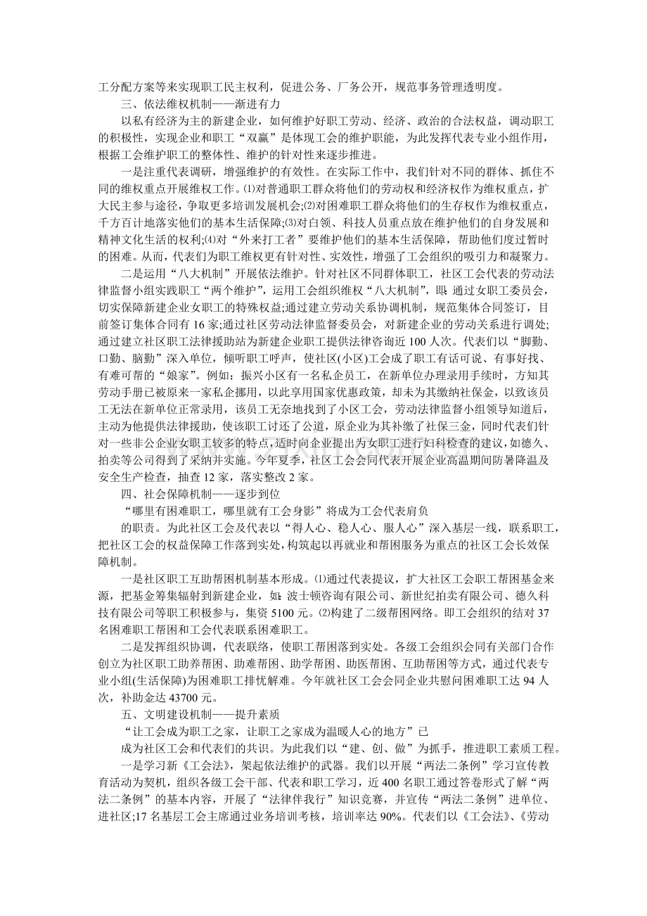 社区工会工作汇报范文.doc_第2页