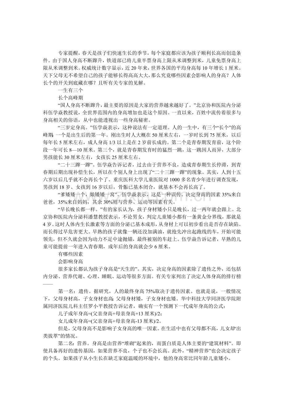 父母个头矮-子女怎样能长高？.doc_第1页