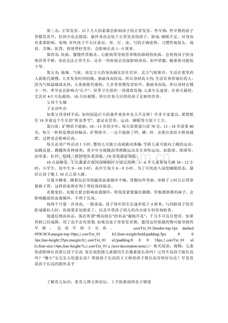 父母个头矮-子女怎样能长高？.doc_第2页