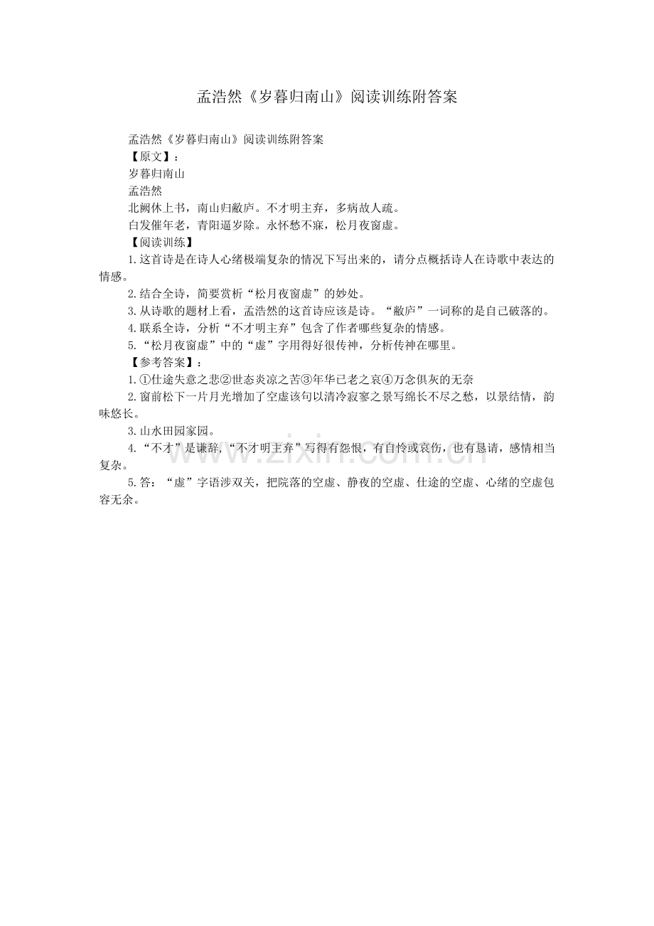 孟浩然《岁暮归南山》阅读训练附答案.doc_第1页