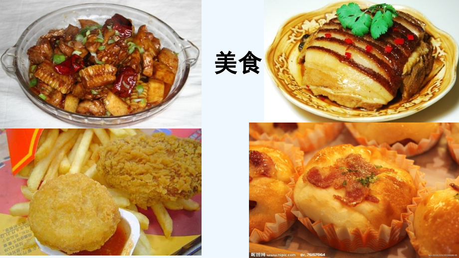 苏教版选修五糖类油脂.ppt_第2页