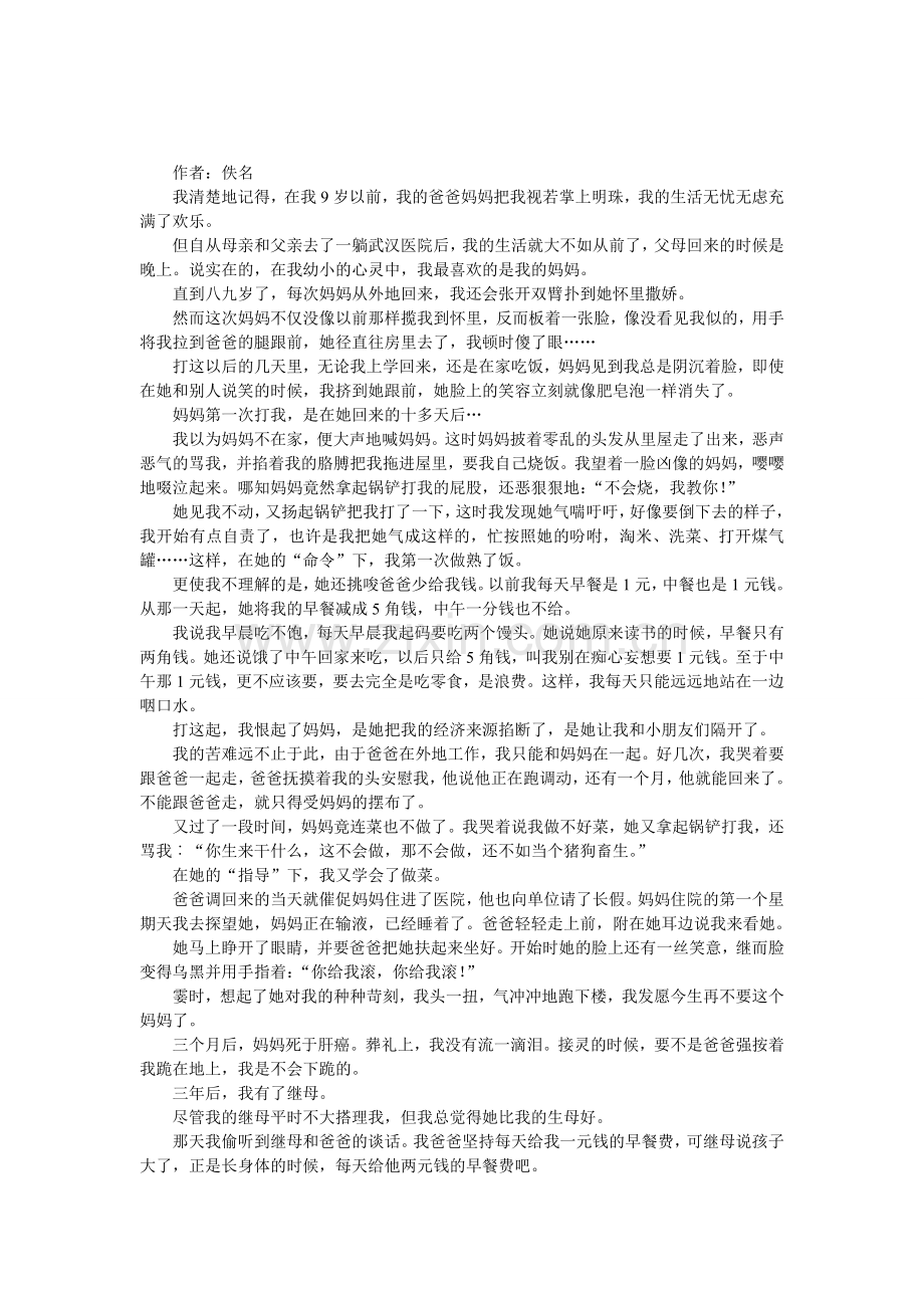 凶狠的母爱.doc_第1页