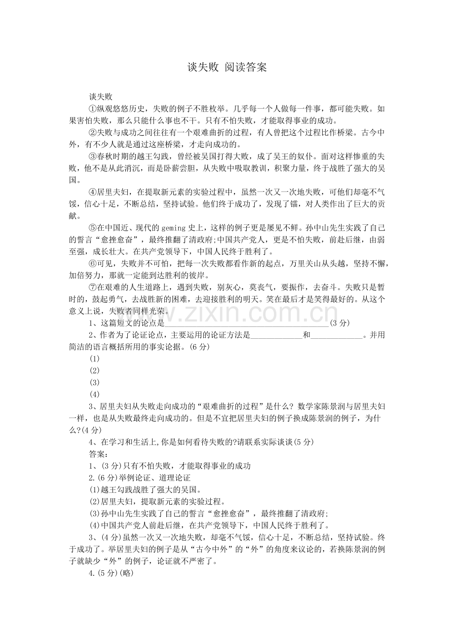 谈失败-阅读答案.doc_第1页