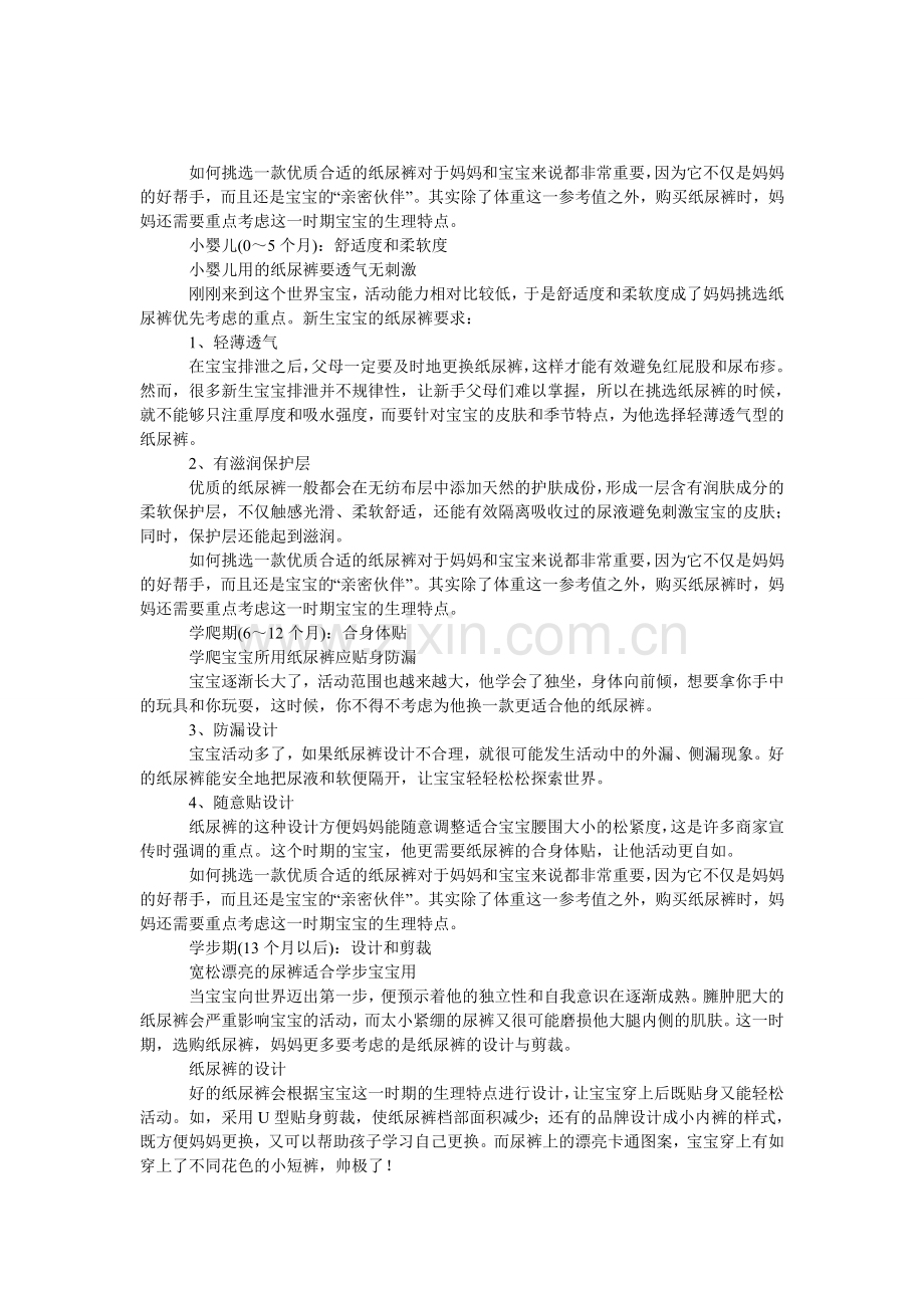 不同时期选择纸尿裤的侧重点.doc_第1页