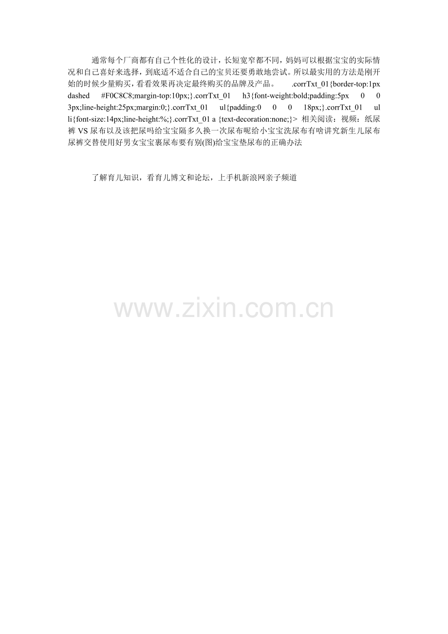 不同时期选择纸尿裤的侧重点.doc_第2页