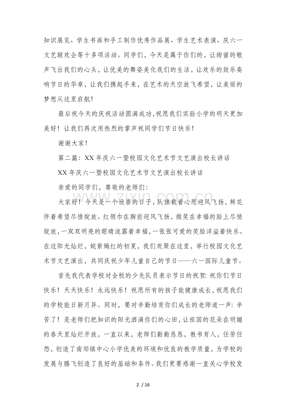庆六一暨校园文化艺术节校长致辞.doc_第2页