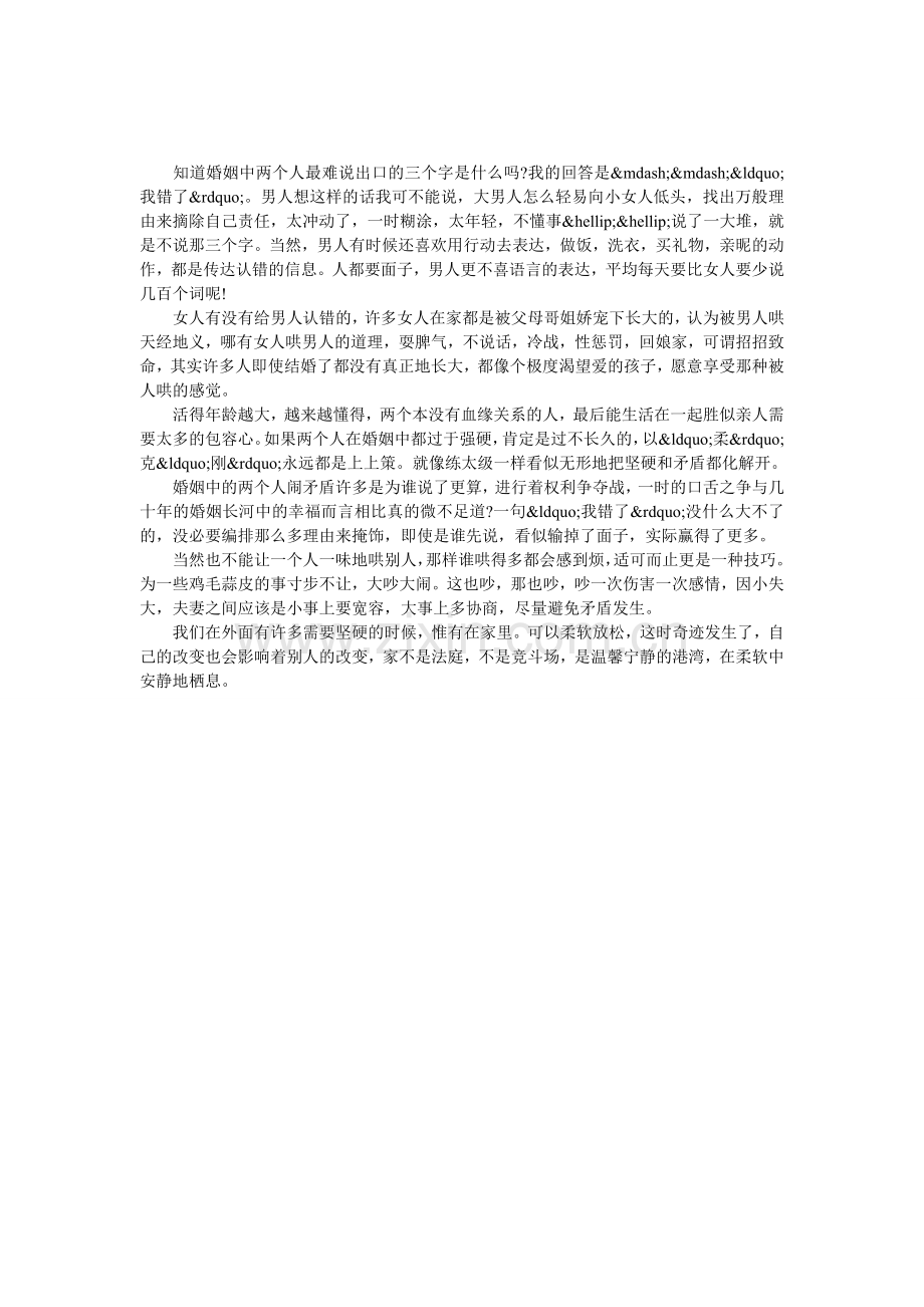 家是温馨的港湾-不是斗场懂得适时认错.doc_第1页