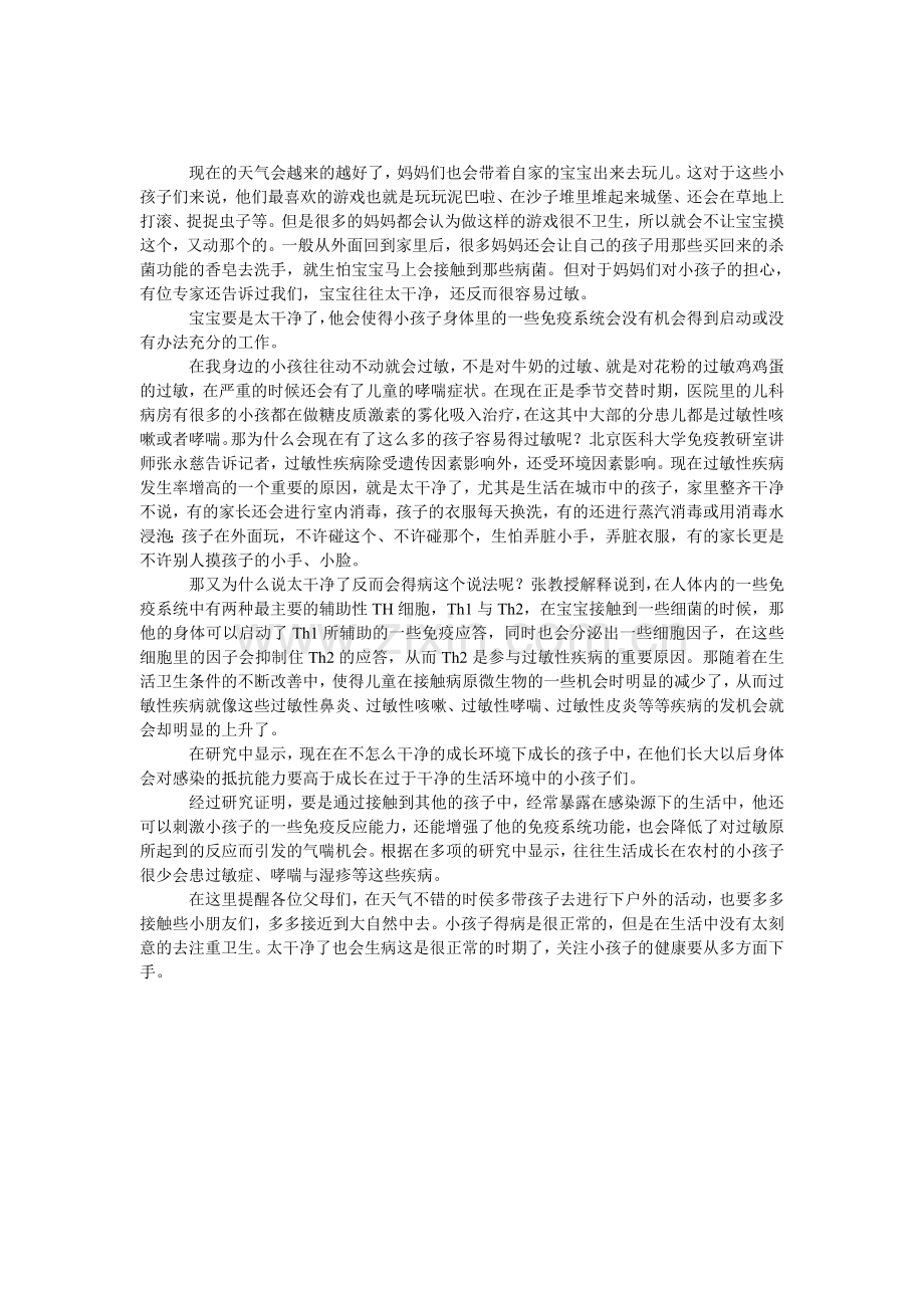 小孩子不一定很干净就不得病了.doc_第1页