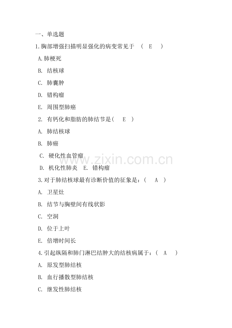 放射科出科考试题汇总.doc_第1页