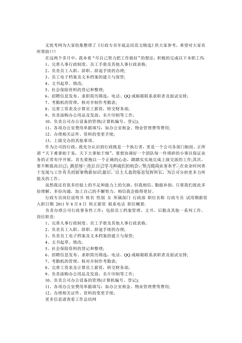 行政专员年底总结范文.doc_第1页