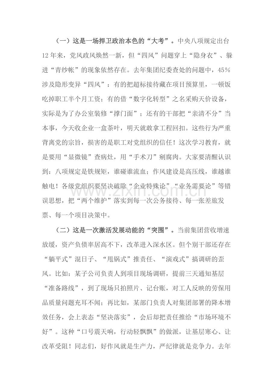 2025在深入贯彻中央八项规定精神学习教育动员部署会上的讲话提纲2篇.docx_第2页