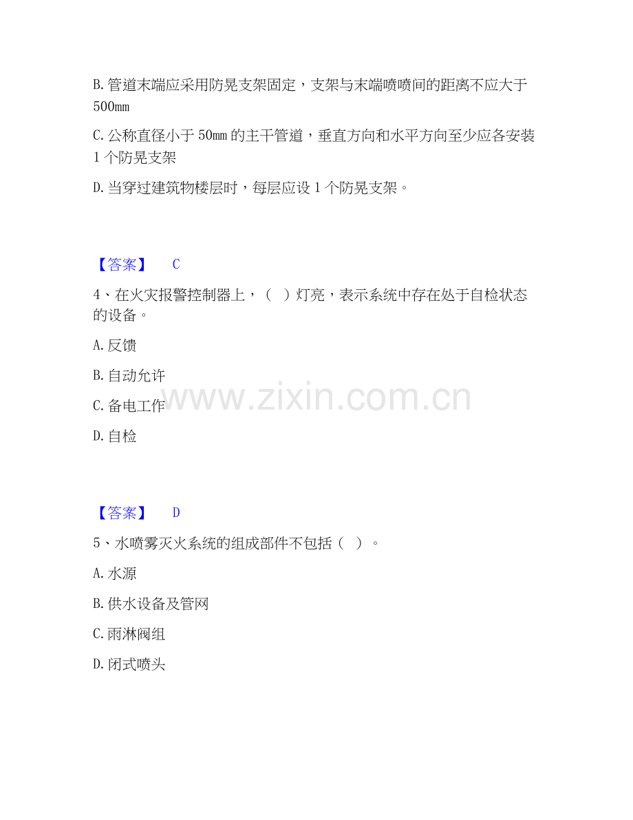 2022-2025年消防设施操作员之消防设备高级技能押题练习试卷A卷附答案.docx_第2页