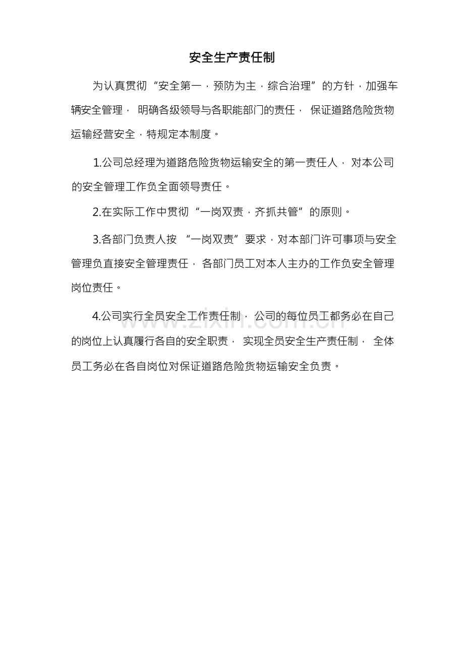 道路危险货物运输安全管理制度.docx_第2页