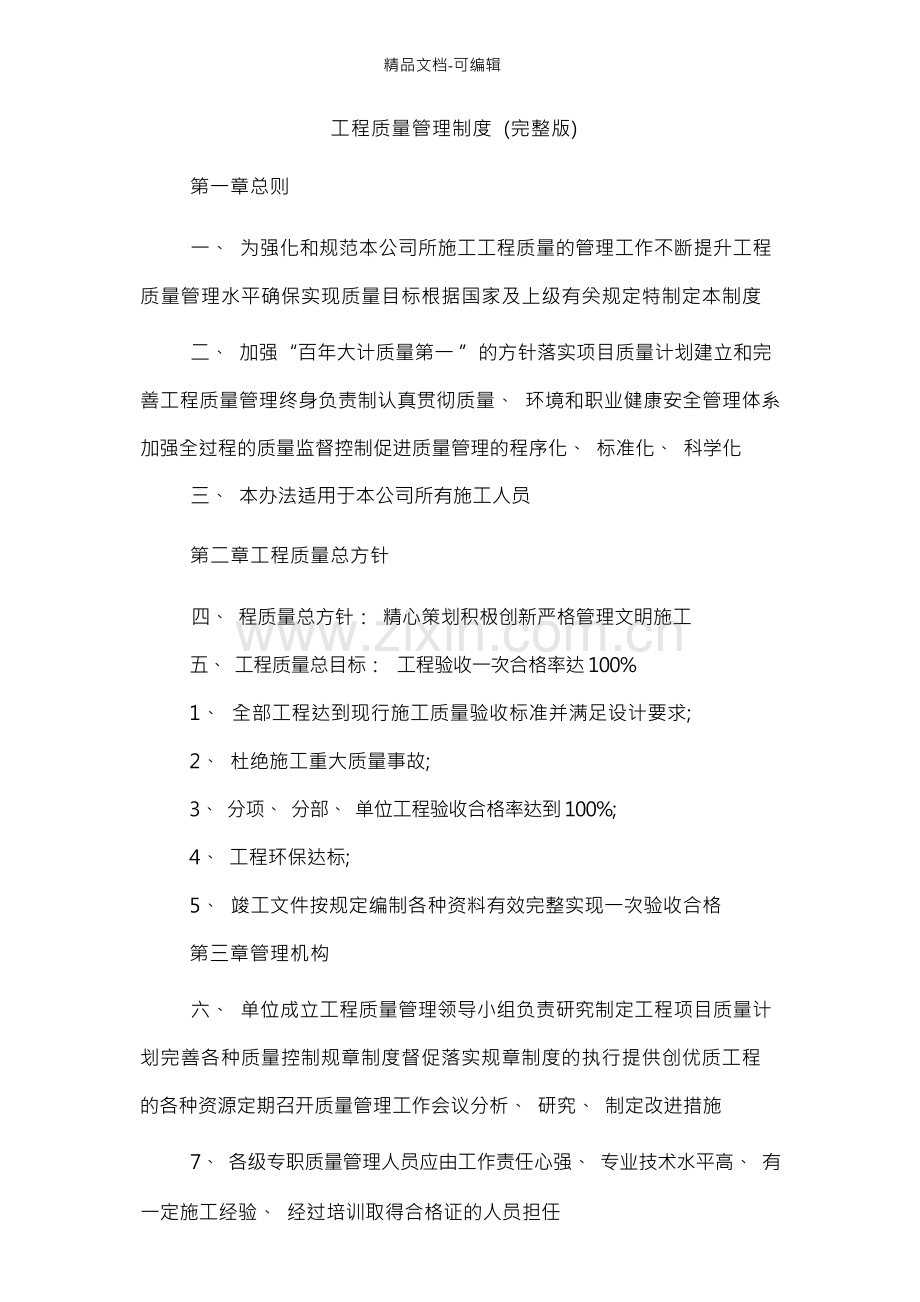 工程质量管理制度.docx_第1页