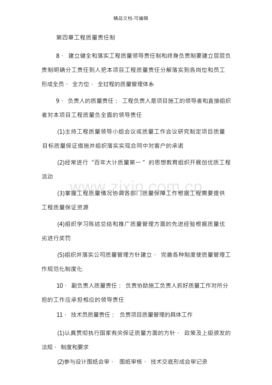 工程质量管理制度.docx_第2页