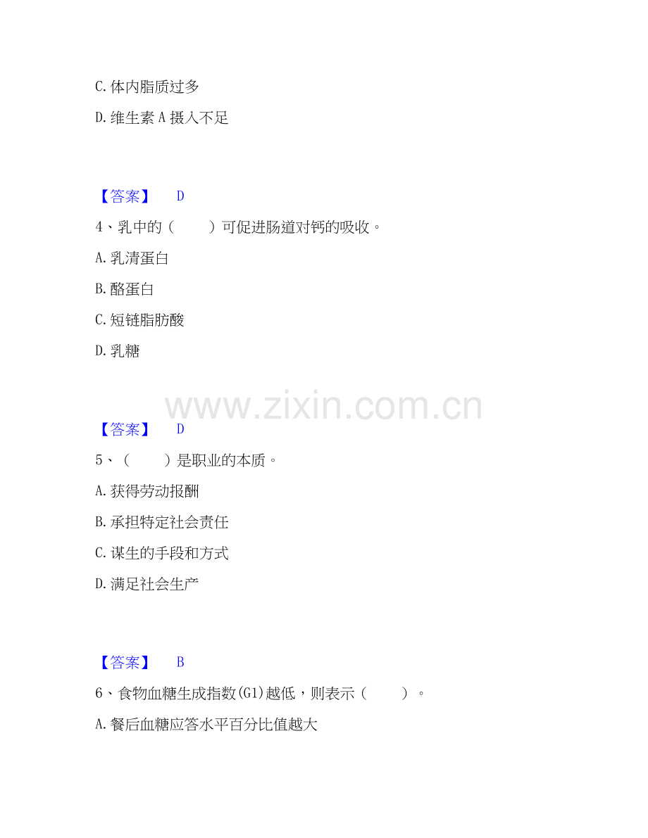 2022-2025年公共营养师之二级营养师押题练习试卷B卷附答案.docx_第2页