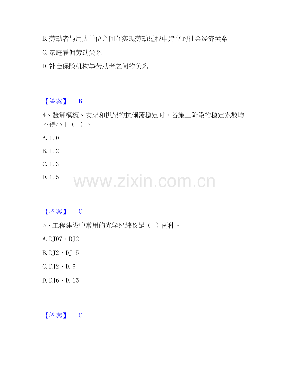 2022-2025年质量员之市政质量基础知识全真模拟考试试卷B卷含答案.docx_第2页