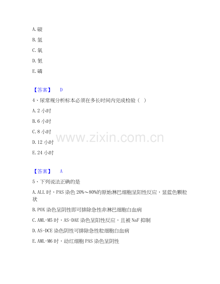 2022-2025年检验类之临床医学检验技术（士）题库综合试卷B卷附答案.docx_第2页