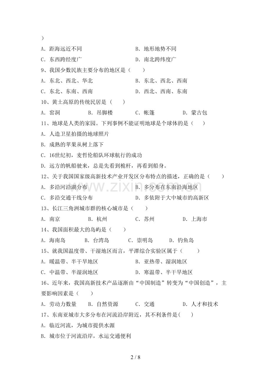 新人教版八年级地理上册期末考试题(参考答案).doc_第2页