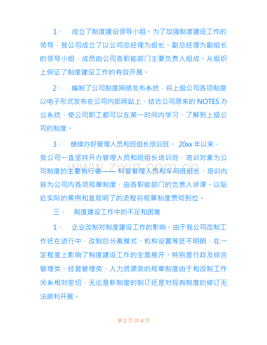 公司制度建设下的工作汇报发言稿.docx_第2页