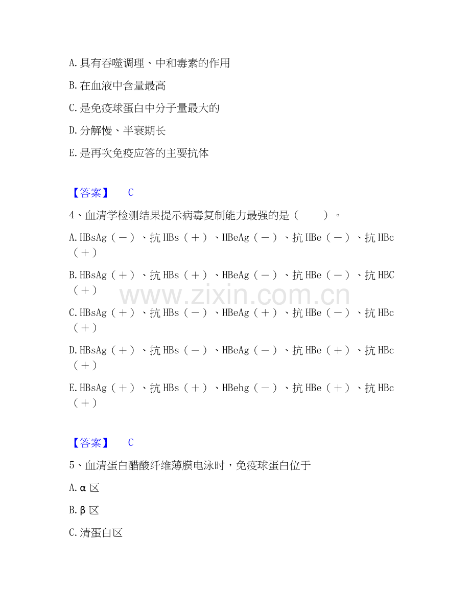2025年检验类之临床医学检验技术（中级)自测模拟预测题库(名校卷).docx_第2页