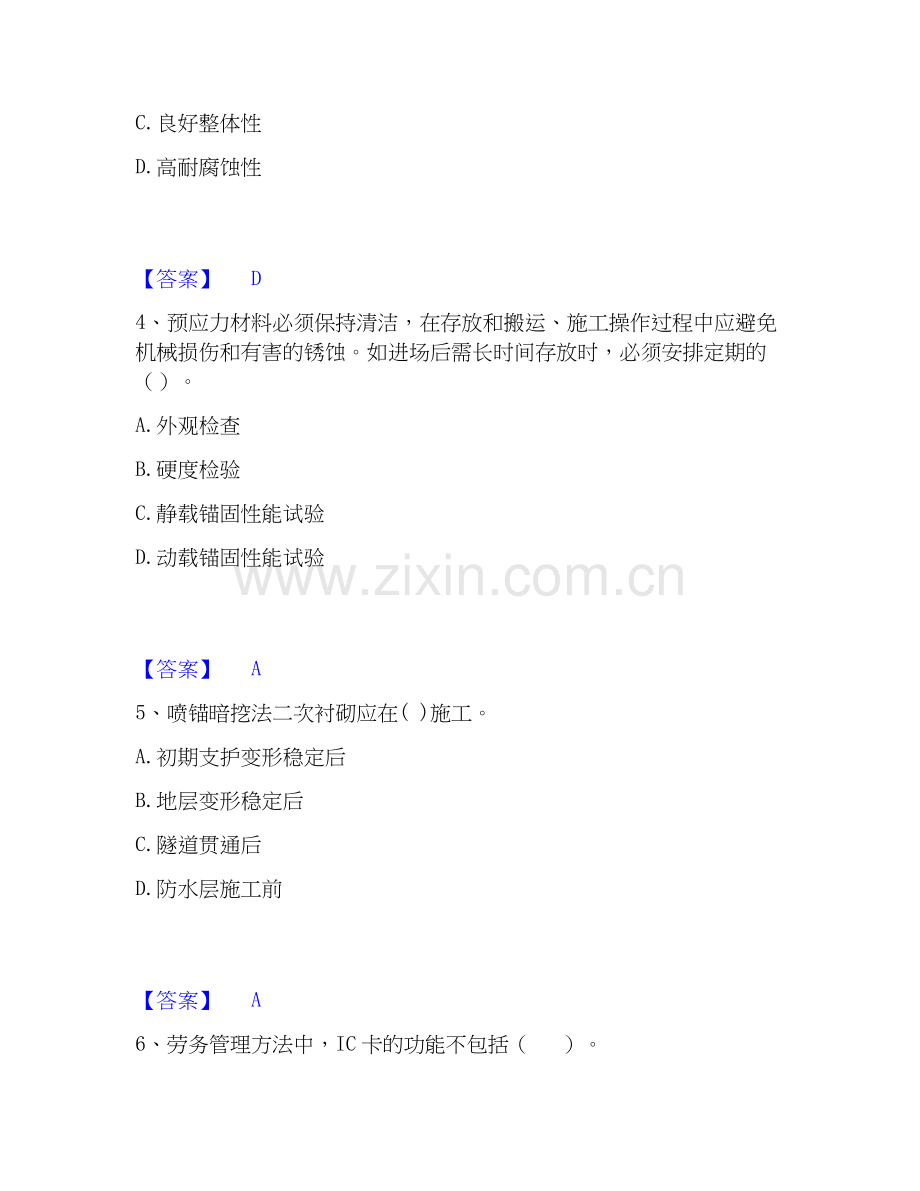 2025年二级建造师之二建市政工程实务综合练习试卷A卷附答案.docx_第2页