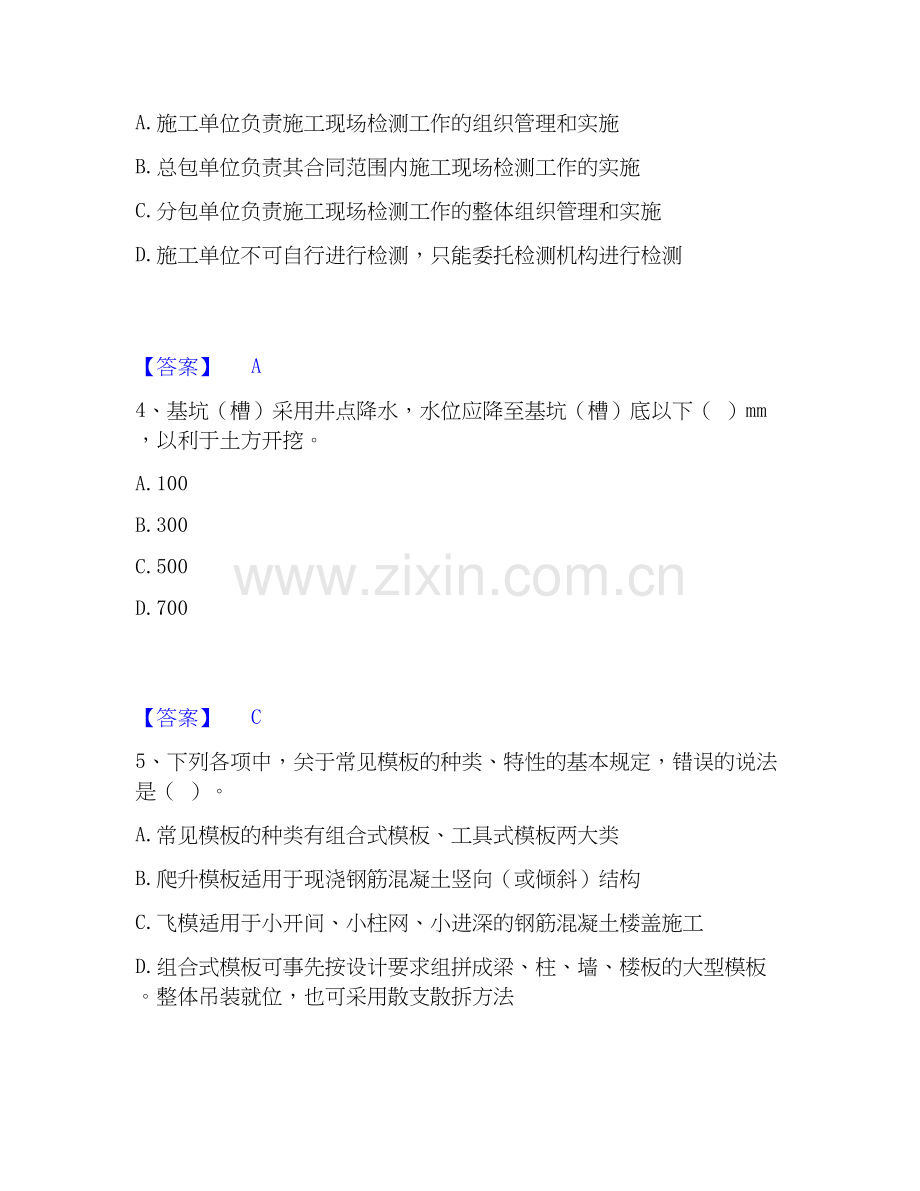 2022-2025年标准员之基础知识考前冲刺模拟试卷A卷含答案.docx_第2页