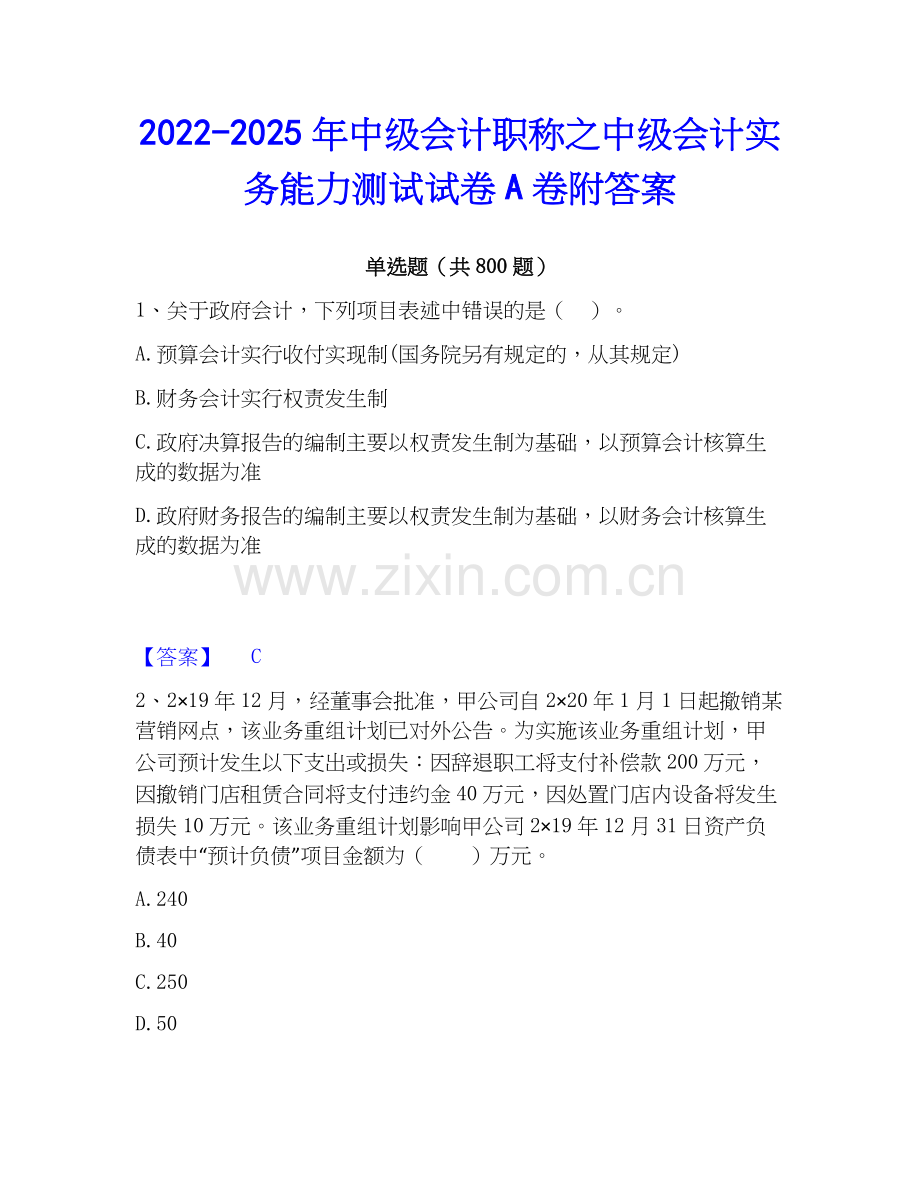2022-2025年中级会计职称之中级会计实务能力测试试卷A卷附答案.docx_第1页