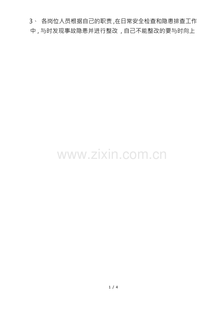 重大隐患“双报告”制度.docx_第2页