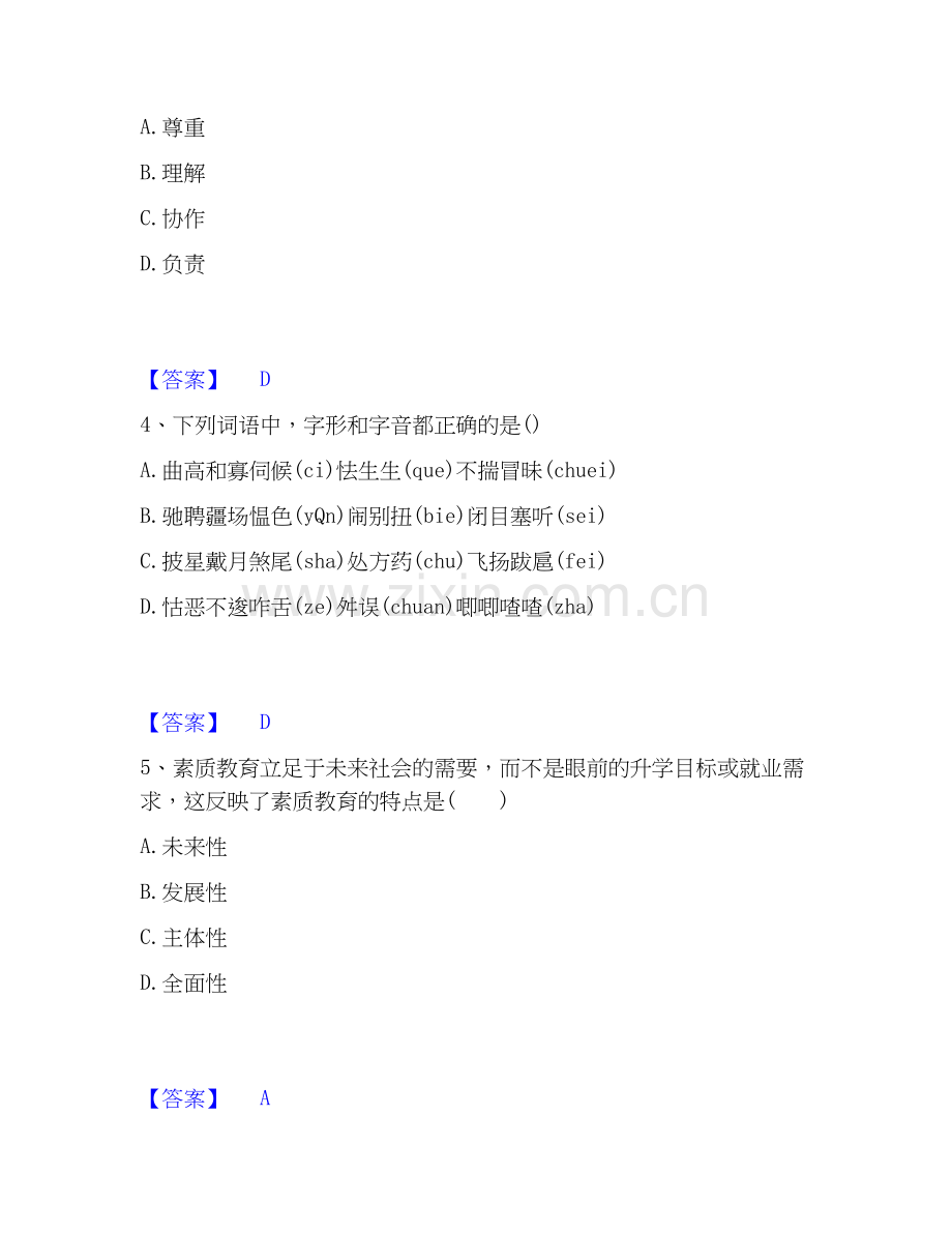 2025年教师资格之中学综合素质综合练习试卷A卷附答案.docx_第2页