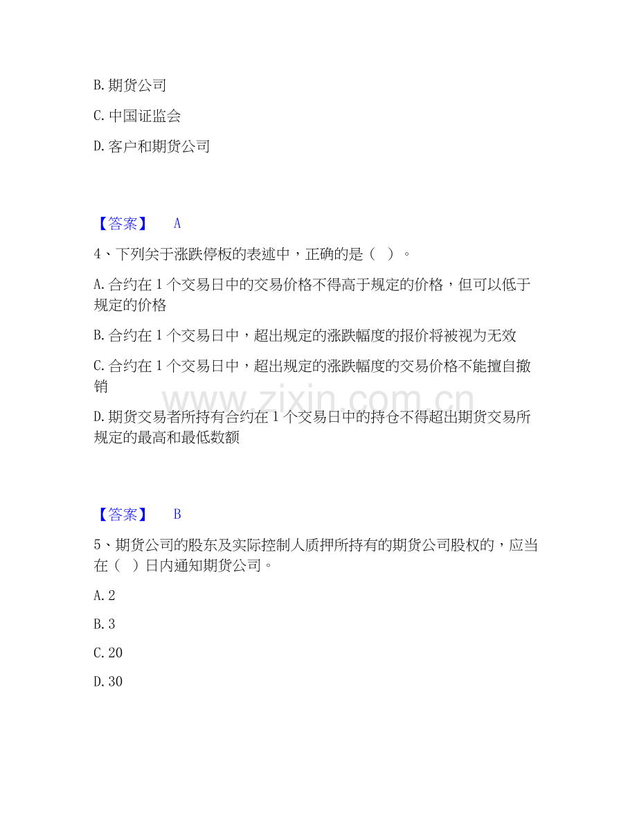 2025年期货从业资格之期货法律法规题库练习试卷A卷附答案.docx_第2页