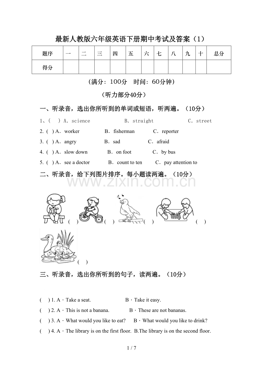 人教版六年级英语下册期中考试及答案(1).doc_第1页