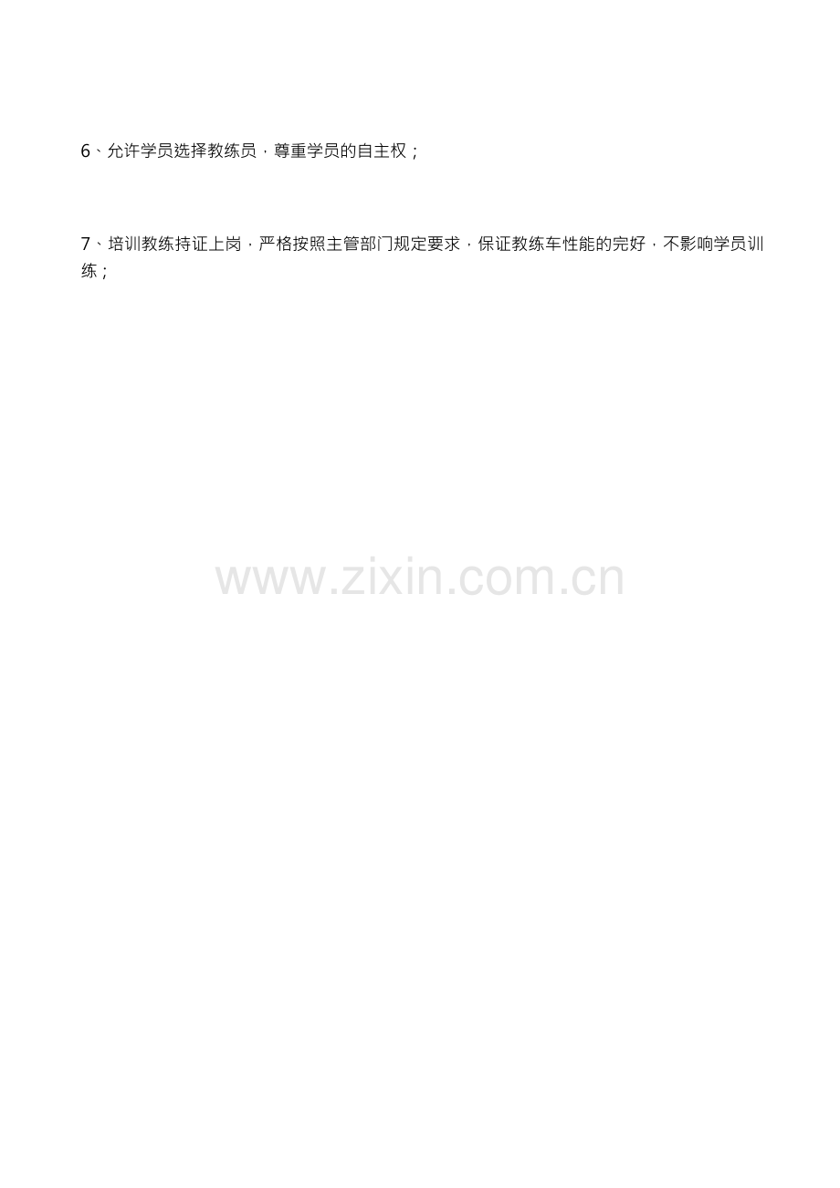驾校的规章制度三篇.docx_第2页