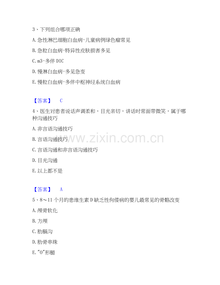 2025年执业医师资格证之临床助理医师综合检测试卷A卷含答案.docx_第2页