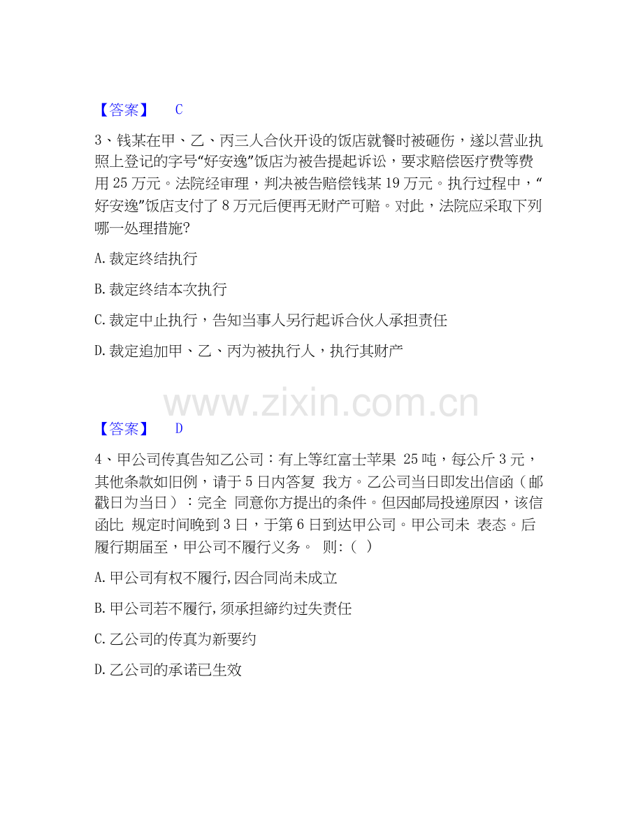 2022-2025年法律职业资格之法律职业客观题二过关检测试卷B卷附答案.docx_第2页
