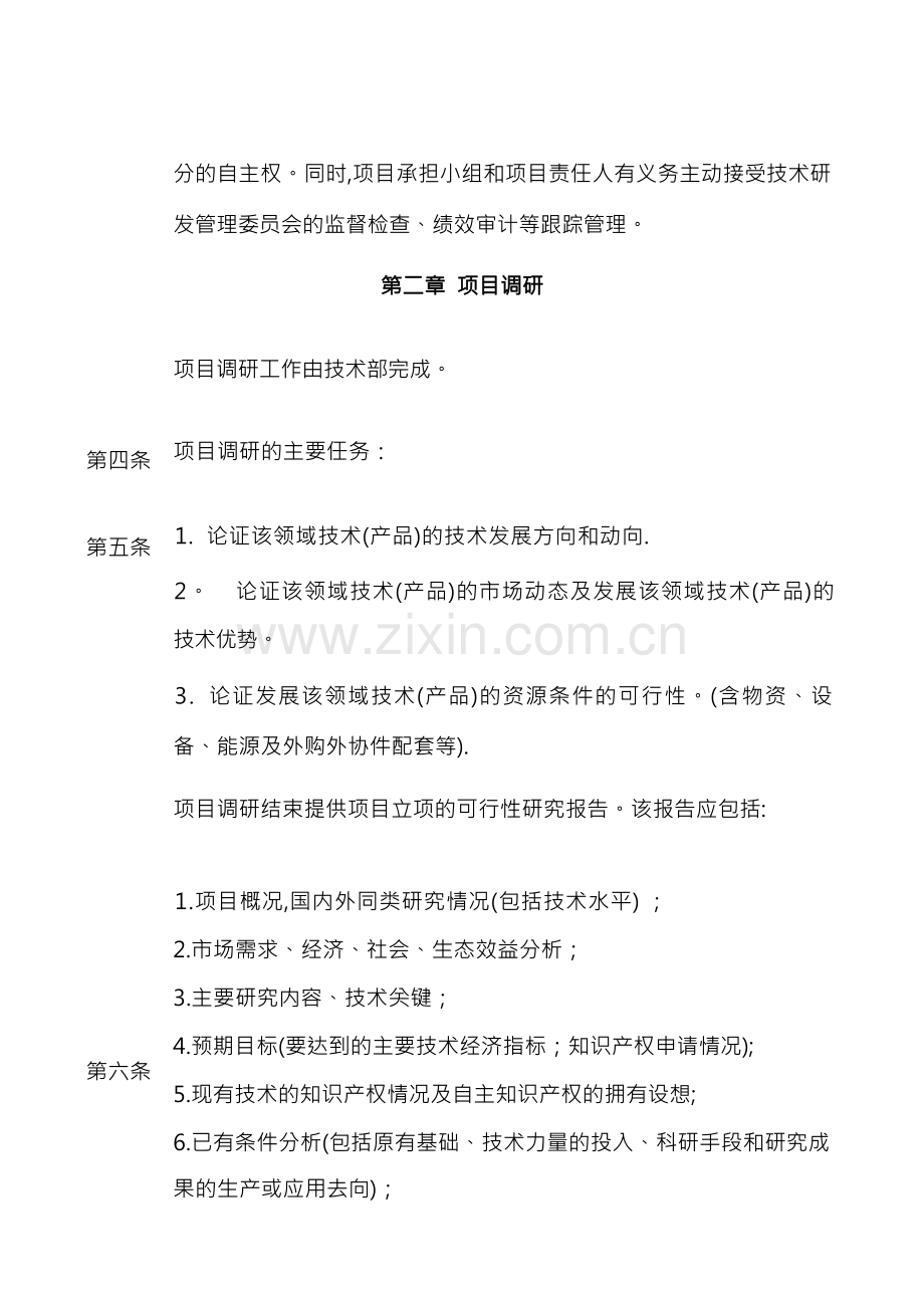 研发开发管理制度.docx_第2页
