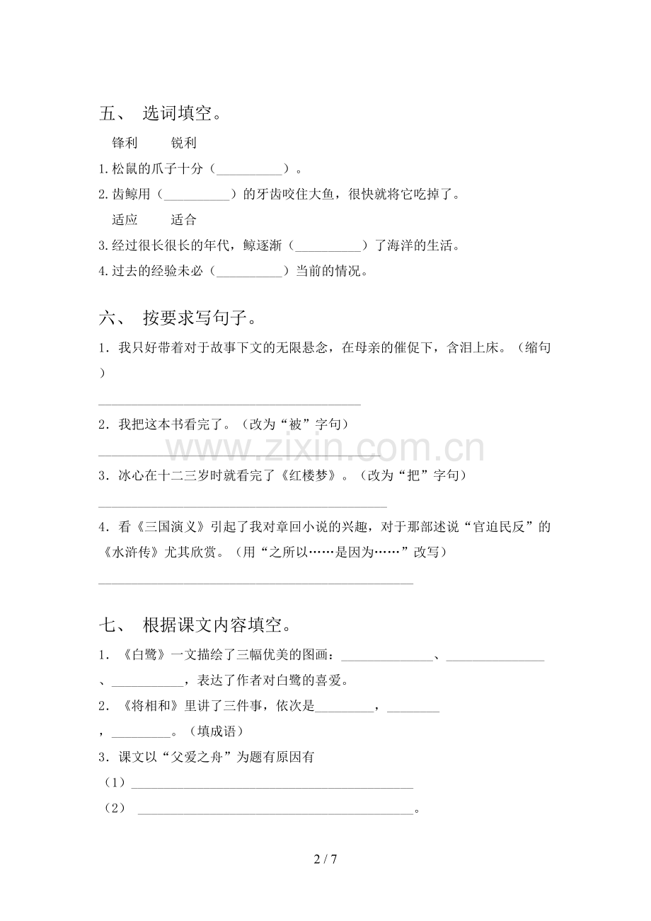 人教版五年级语文下册期中测试卷加答案.doc_第2页