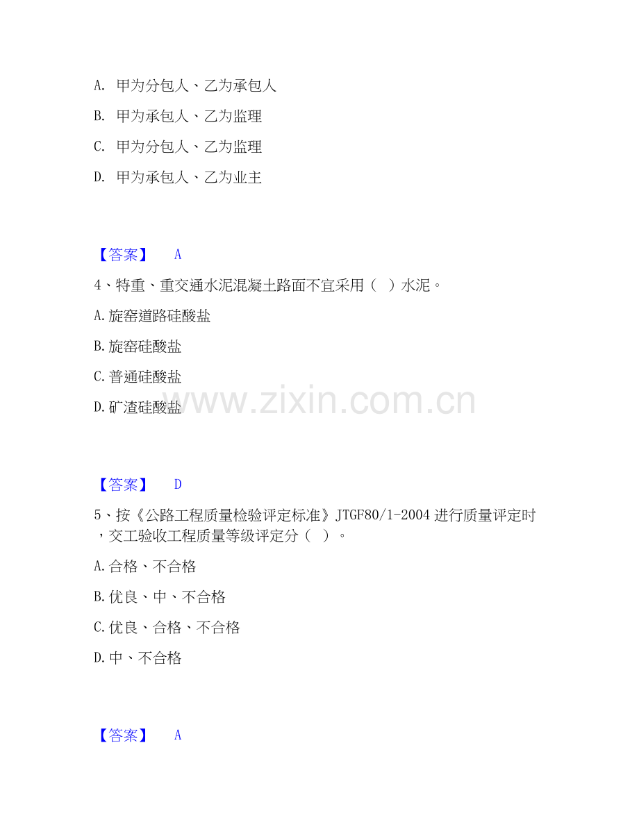 2025年一级建造师之一建公路工程实务试题及答案一.docx_第2页