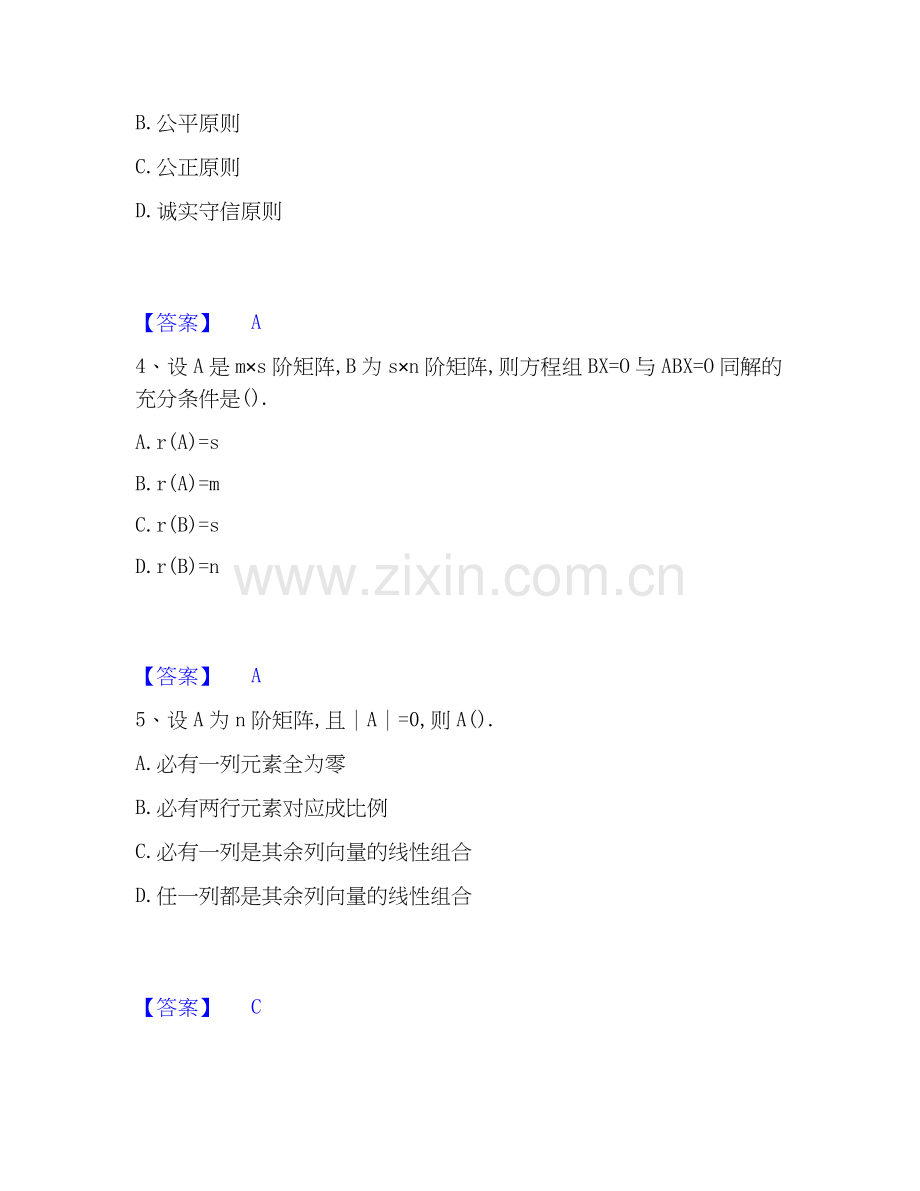 2025年国家电网招聘之其他工学类考前冲刺试卷B卷含答案.docx_第2页