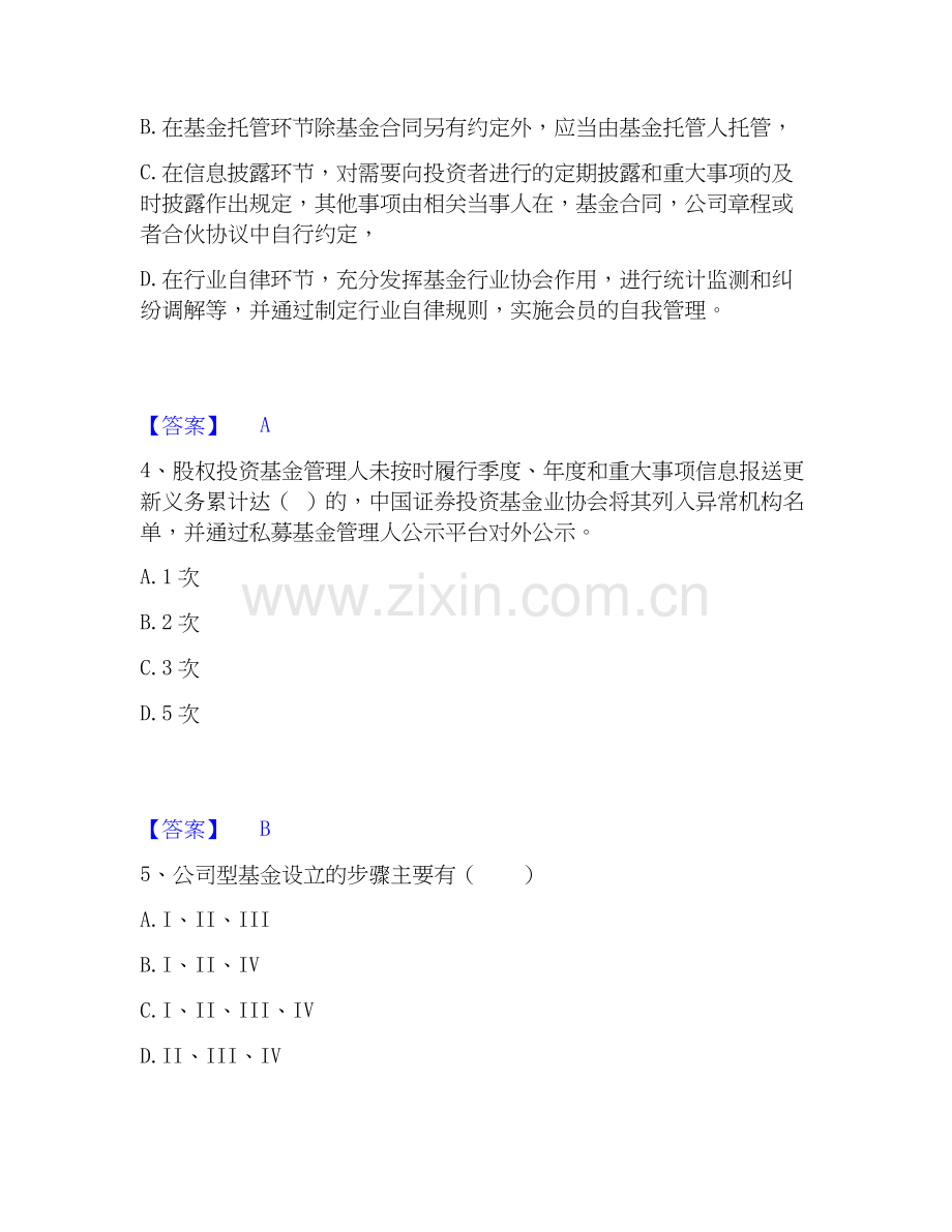 2025年基金从业资格证之私募股权投资基金基础知识提升训练试卷A卷附答案.docx_第2页