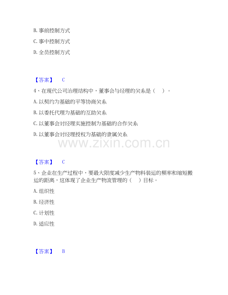 2022-2025年中级经济师之中级工商管理高分通关题库A4可打印版.docx_第2页