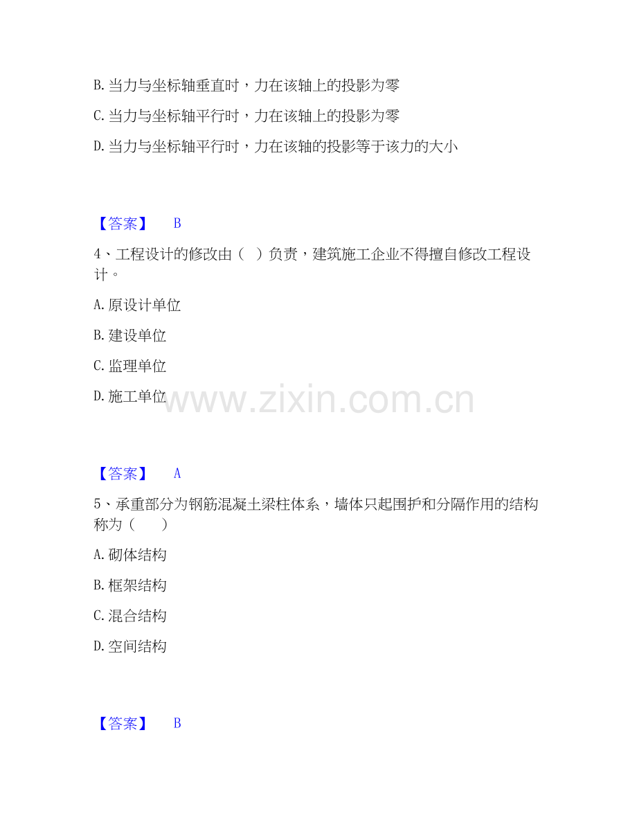 2022-2025年材料员之材料员基础知识题库及答案.docx_第2页
