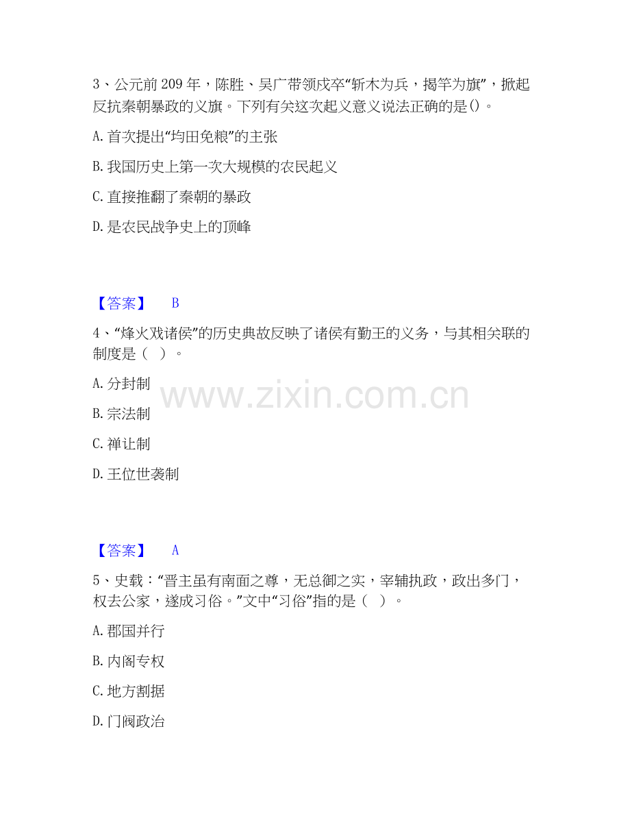 2022-2025年教师资格之中学历史学科知识与教学能力押题练习试题A卷含答案.docx_第2页