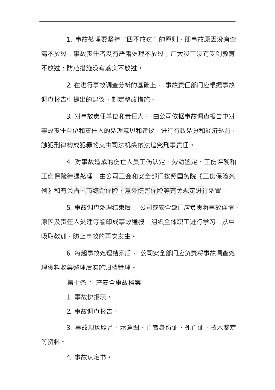 安全事故统计报告和调查处理制度.docx_第2页