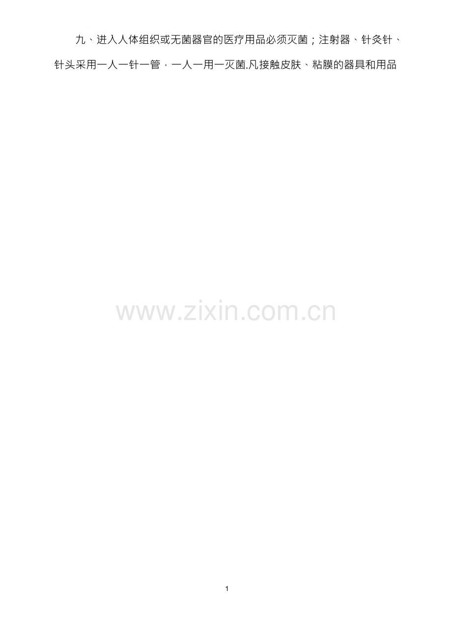 发热门诊医院感染控制工作规范与流程.docx_第2页