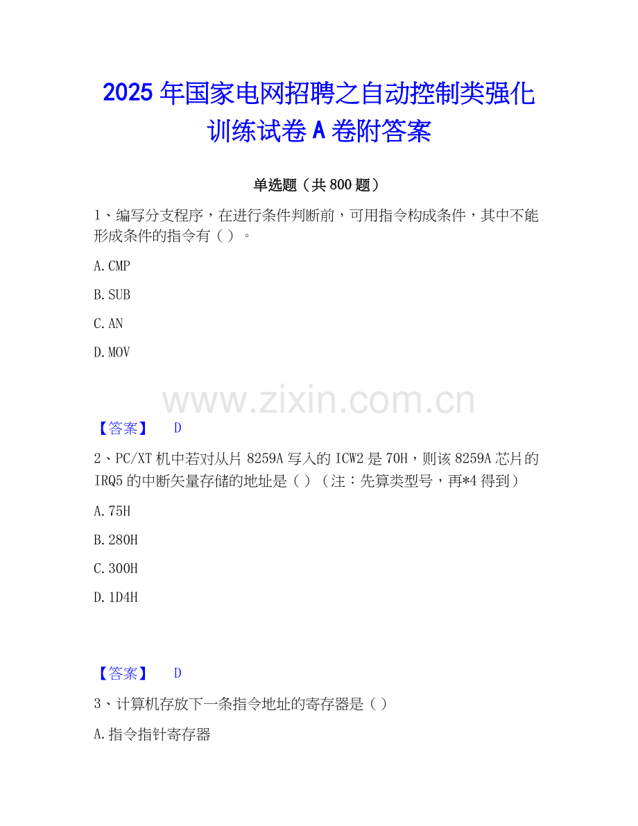 2025年国家电网招聘之自动控制类强化训练试卷A卷附答案.docx_第1页