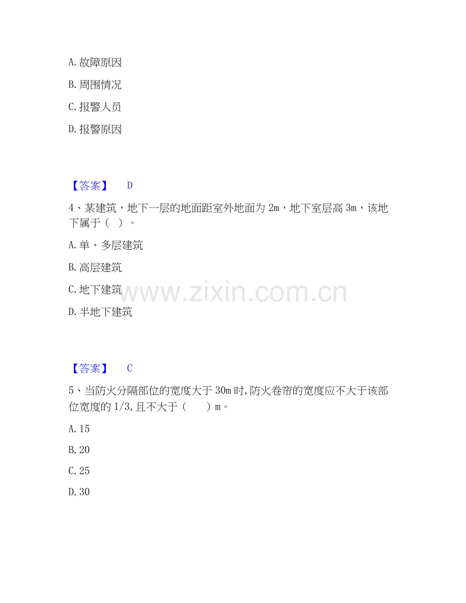 2025年消防设施操作员之消防设备基础知识自测提分题库加答案.docx_第2页