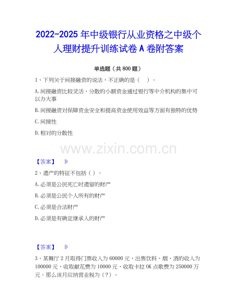 2022-2025年中级银行从业资格之中级个人理财提升训练试卷A卷附答案.docx_第1页