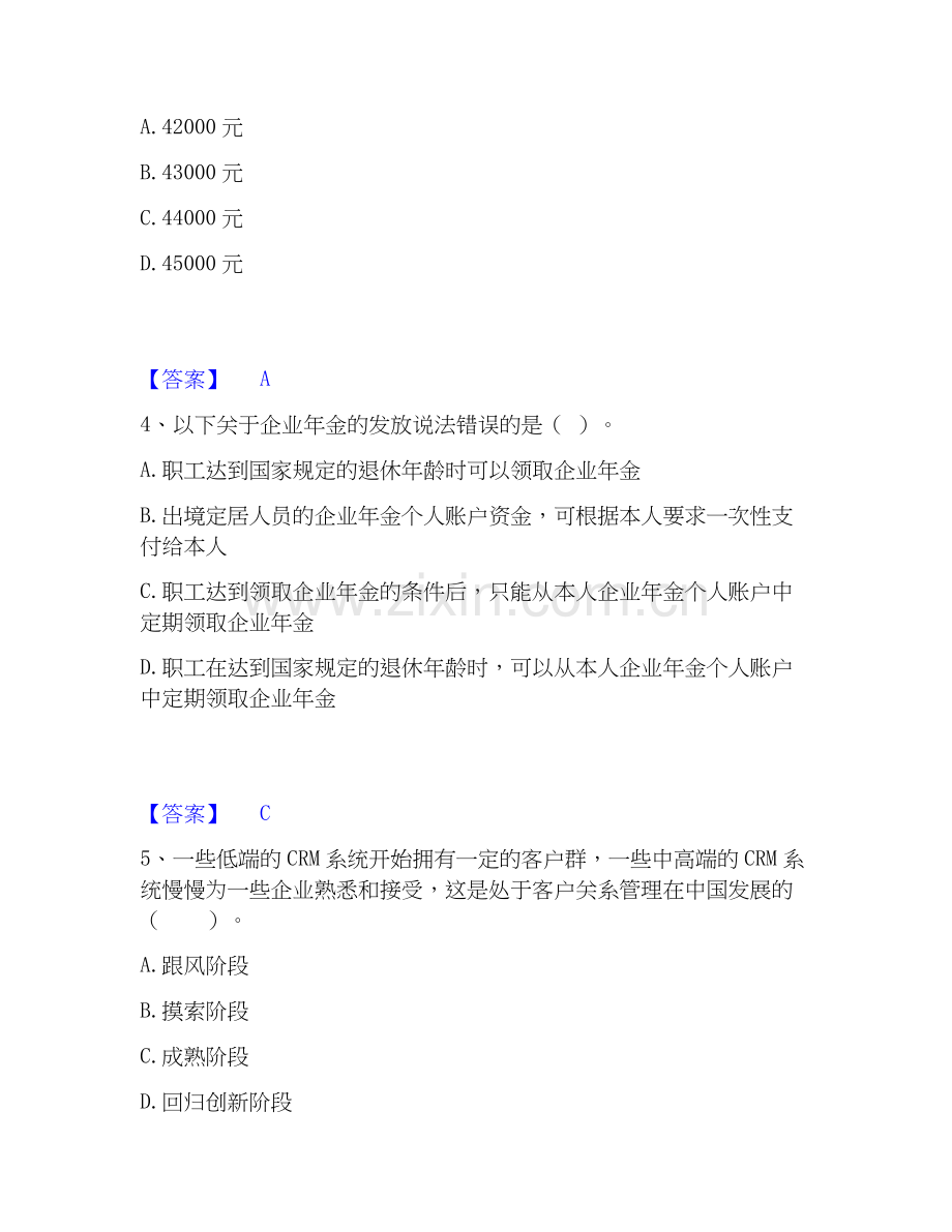 2022-2025年中级银行从业资格之中级个人理财提升训练试卷A卷附答案.docx_第2页